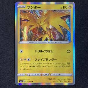 Zapdos 035/100 S4 Amazing Volt Tackle Holo Pokemon Card Japanese ポケモン カード サンダー ホロ ポケカ 230508