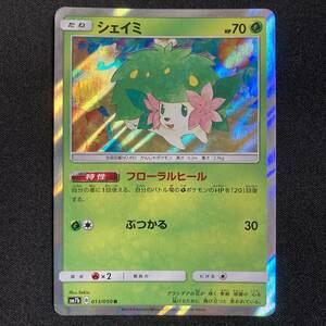 Shaymin SM7b 013/050 R Holo Pokemon Card Japanese ポケモン カード シェイミ ホロ ポケカ 230508