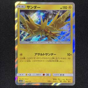 Zapdos Holo R 043/173 sm12a Tag All Stars Pokemon Card Japanese ポケモン カード サンダー ホロ ポケカ 230514