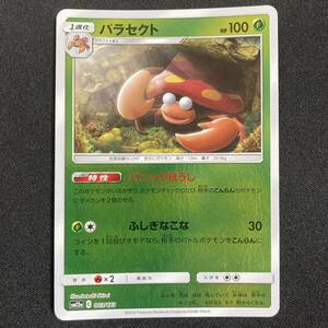 Parasect 003/173 Holo sm12a Tag All Stars Pokemon Card Japanese ポケモン カード パラセクト ホロ ポケカ 230514