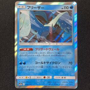 Articuno 034/173 Holo sm12a Tag All Stars Pokemon Card Japanese ポケモン カード フリーザー ホロ ポケカ 230514
