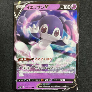 Indeedee V RR Holo s1H Pokemon Card Japanese ポケモン カード イエッサンV ホロ ポケカ 230515