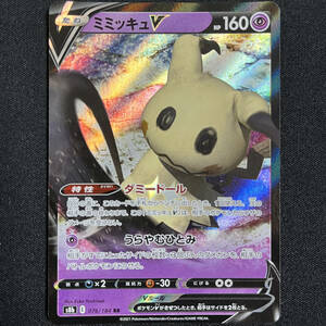 Mimikyu V 076/184 RR VMAX Climax S8b Holo Pokemon Card Japanese ポケモン カード ミミッキュV ホロ ポケカ 230516