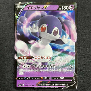 Indeedee V 084/190 S4a Shiny Star V RR Holo Pokemon Card Japanese ポケモン カード イエッサンV ホロ ポケカ 230518