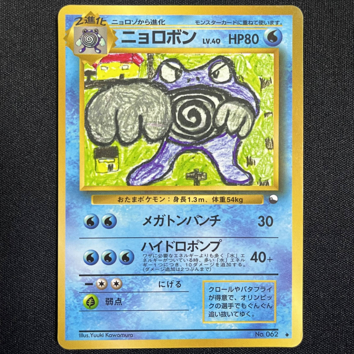PSA9 美品 ニョロボン 旧裏 ポケモンカード Poliwrath Pokemon PSA9 美品 ニョロボン 旧裏 ポケモンカード Poliwrath Pokemon