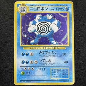 Poliwrath No.062 Base Set Holo Pokemon Card Japanese ポケモン カード ニョロボン 旧裏 ポケカ 230520