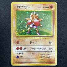 Hitmonchan No.107 Base Holo 1997 Pokemon Card Japanese ポケモン カード エビワラー ホロ 旧裏 ポケカ 230522_画像1