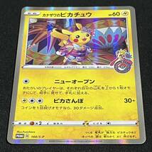 Kanazawa Pikachu 144/S-P Promo Holo Pokemon Card Japanese ポケモン カード カナザワのピカチュウ プロモ ホロ ポケカ 230523-5_画像2