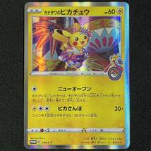 Kanazawa Pikachu 144/S-P Promo Holo Pokemon Card Japanese ポケモン カード カナザワのピカチュウ プロモ ホロ ポケカ 230523-5_画像1