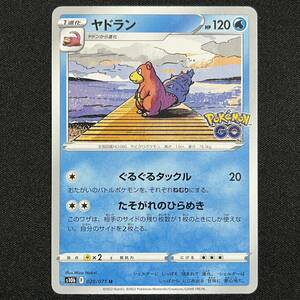 Slowbro 020/071 U S10B Pokemon Go Pokemon Card Japanese ポケモン カード ヤドラン ポケモンGO ポケカ 230524