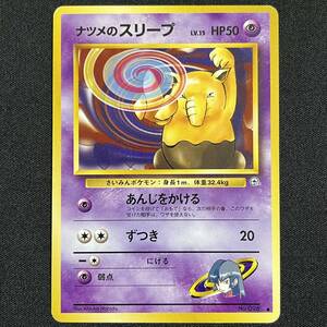 Sabrina's Drowzee No. 096 Gym Heroes Pokemon Card Japanese ポケモン カード ナツメのスリープ 旧裏 ポケカ 230528