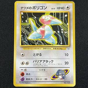 Sabrina's Porygon No. 137 Pokemon Card Japanese ポケモン カード ナツメのポリゴン 旧裏 ポケカ 230530