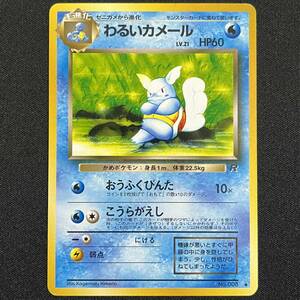 Dark Wartortle Team Rocket No. 008 Pokemon Card Japanese ポケモン カード わるいカメール 旧裏 ポケカ 230530