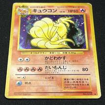 Ninetales No. 036 Base Set Holo Pokemon Card Japanese ポケモン カード キュウコン 旧裏 ポケカ 230530-2_画像2