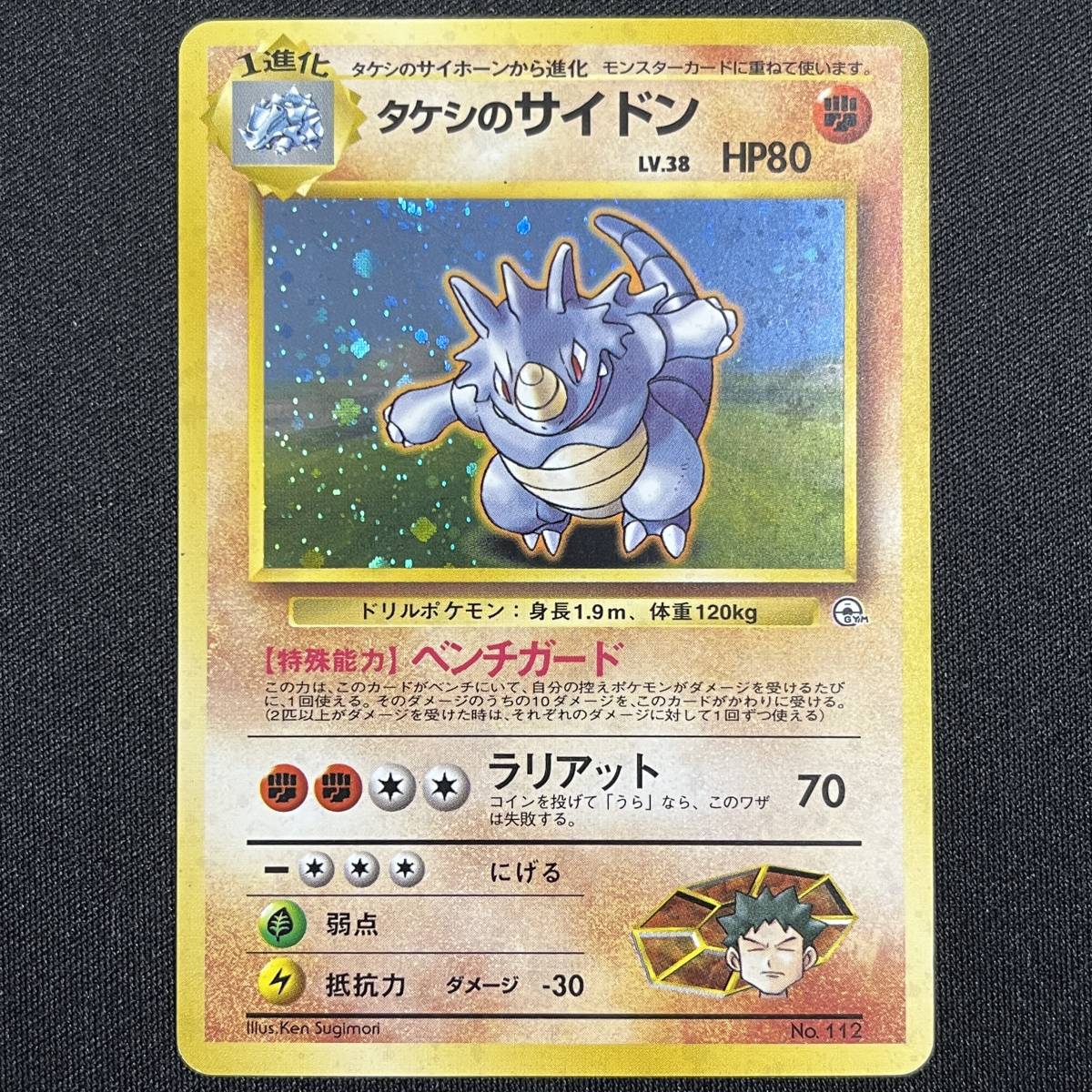 ポケモン 旧裏 タケシの値段と価格推移は?|60件の売買データから