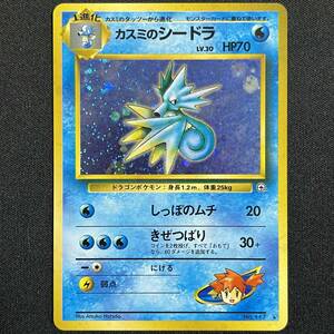 Misty's Seadra 117 Gym Holo Pokemon Card Japanese ポケモン カード カスミのシードラ 旧裏 ポケカ 230530-2