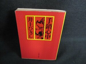  рука . сердце средний Inoue Hisashi выгоревший на солнце участок иметь /JDZC