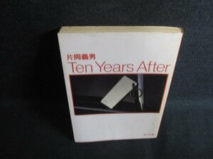 Ten Years After　片岡義男　シミ日焼け有/KAB