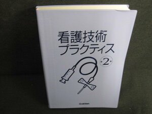 看護技術プラクティス　箱無し/KAI