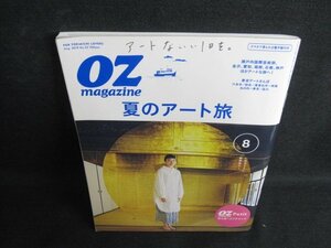 OZmagazine 2019.8　夏のアート旅/KAN