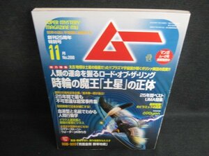 ムー　2004.11　時輪の魔王「土星」の正体　日焼け有/KAO