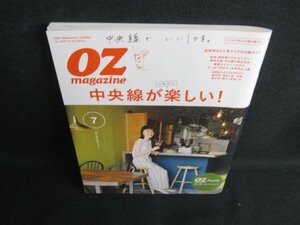 OZmagazine 2019.7　中央線が楽しい　/KAN