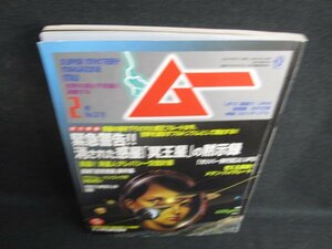 ムー　2007.2　消された惑星「冥王星」の黙示録　日焼け有/KAO