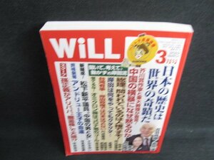 WiLL 2022.3 日本の歴史は世界の奇蹟だ/KAZC