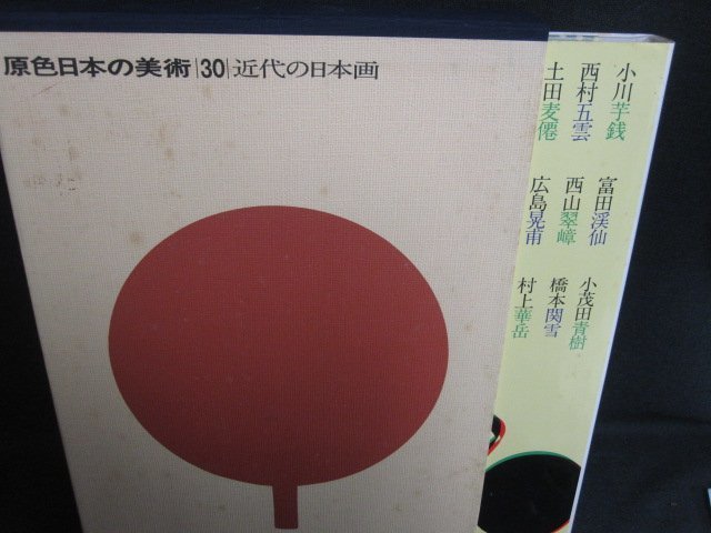 2025年最新】Yahoo!オークション -原色日本の美術30の中古品 2025年最新】Yahoo!オークション -原色日本の美術30の中古品