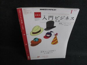 NHKラジオ　2011.1　入門ビジネス英語　日焼け有/KCR