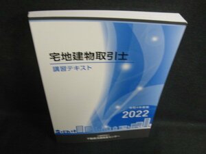 宅地建物取引士　講習テキスト/KCG