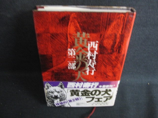 2023年最新】Yahoo!オークション -黄金の犬の中古品・新品・未使用品一覧