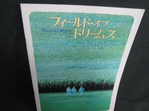 フィールド・オブドリームス　パンフレット　日焼け有/KCV