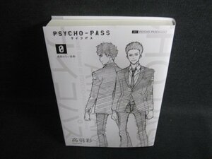 PSYCHO-PASS 0　高羽彩　付録無・日焼け有/KCZG