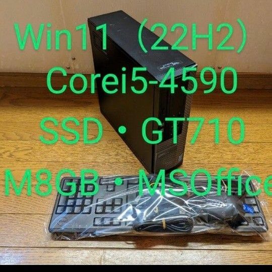 №66、Win11（22H2）、Core_i5_4590、SSD、GT710、M8G、MSOffice2019