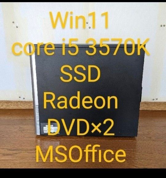 №60、Win11-23H2、Core_i5_3570K、SSD、Radeon、M12G、MSOffice2019