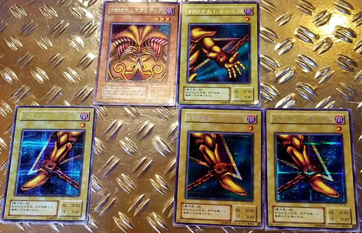 ラッピング不可】 遊戯王 エクゾディアプリシク5枚確定パック 遊戯王