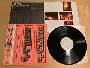 【見本盤帯付LP】ROY HARPER & JIMMY PAGE / JUGURA 熱き絆(VIL-6177) / ハーパー ジミー・ペイジ / 帯破れ有 / 85年日本盤白PROMO