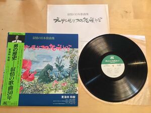 【自主盤帯付LP】東海林和樹 / 叙情の日本歌曲集 ブーゲンビリアの花咲けど (品番なし) / アート音楽教室 / 桑原啓子 / サイン入 / 大阪市