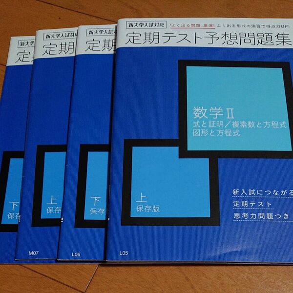 数字2B 定期テスト 予想 問題集 進研ゼミ高校講座