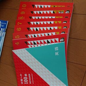合格への100題 英語 4月から10月