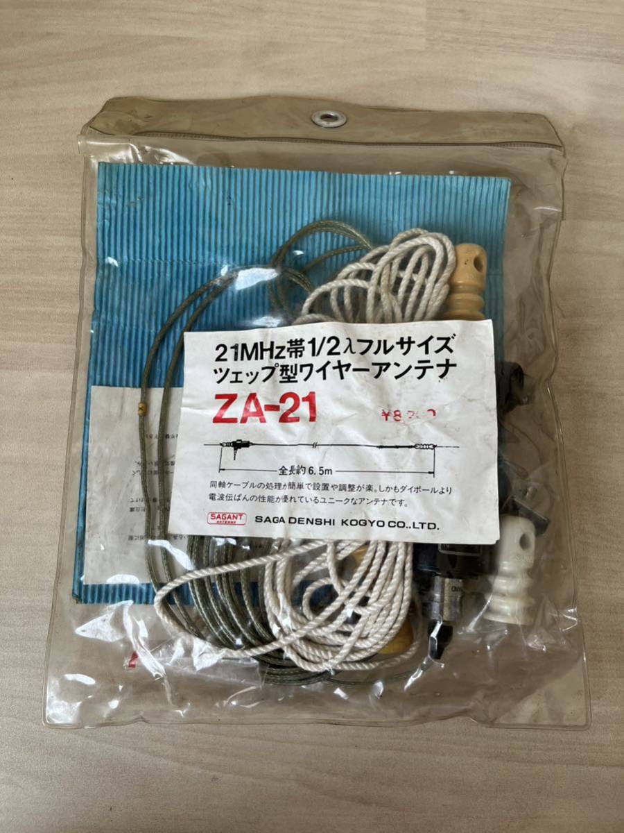 スーパーSALE価格 ZA-18H サガ電子18MHz帯ツェップ型ワイヤーアンテナ