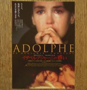 即決『イザベル・アジャーニの惑い』映画チラシ イザベル・アジャーニ，スタニスラス・メラール　2004年　フライヤー ちらし