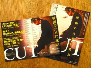 即決『ＣＵＴ』映画チラシ２種類　西島秀俊 / アミール・ナデリ 監督　2011年　フライヤー ちらし