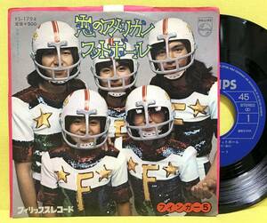 ■フィンガー5■恋のアメリカン・フットボール/おませなデート■'74■即決■EPレコード