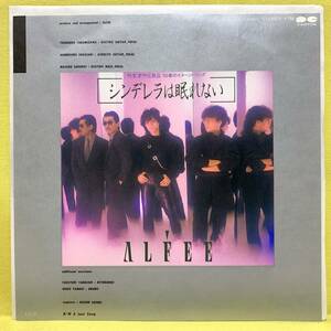 EP■アルフィー■シンデレラは眠れない/A LAST SONG■'85■即決■レコード