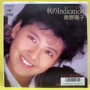 EP■南野陽子■秋のIndication/ひとつ前の赤い糸■'87■即決■レコード