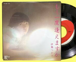 ■伊藤つかさ■もう一度逢えますか/私はブルーバード■'82■即決■EPレコード