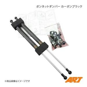 ARJ エーアールジェー ボンネットダンパーKIT プリウス ZVW50/ZVW51/ZVW55 H27/12- ブラックカーボンタイプ カーボンタイプ BD-T025