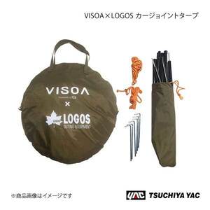 槌屋ヤック VISOA×LOGOS カージョイントタープ - - キャメル VISOA タープ UV1